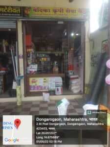 वेदिका कृषी सेवा केंद्र (नाशिक)