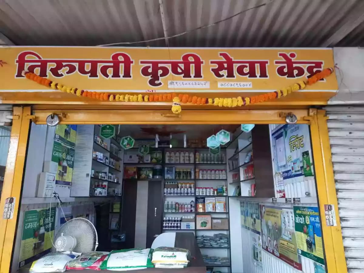 तिरुपती कृषी सेवा केंद्र