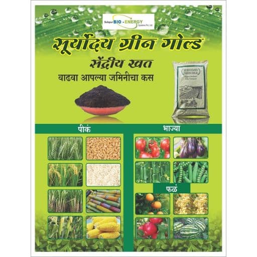 सेंद्रिय खत (सिटी  कंपोस्ट)