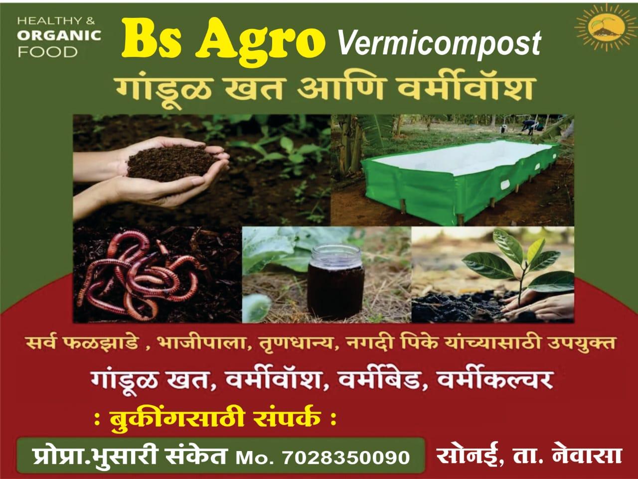 बी. एस अ‍ॅग्रो गांडूळ खत