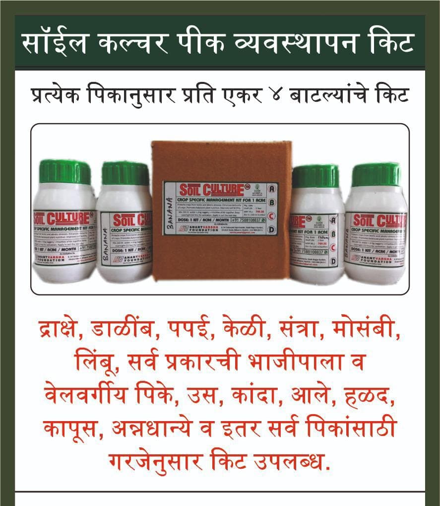 सॉईल कल्चर पिक व्यवस्थापन किट