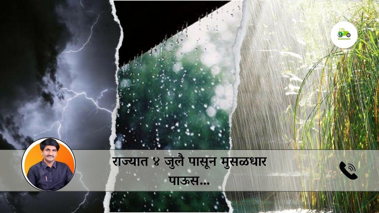 राज्यात ४ जुलै पासून मुसळधार पाऊस…