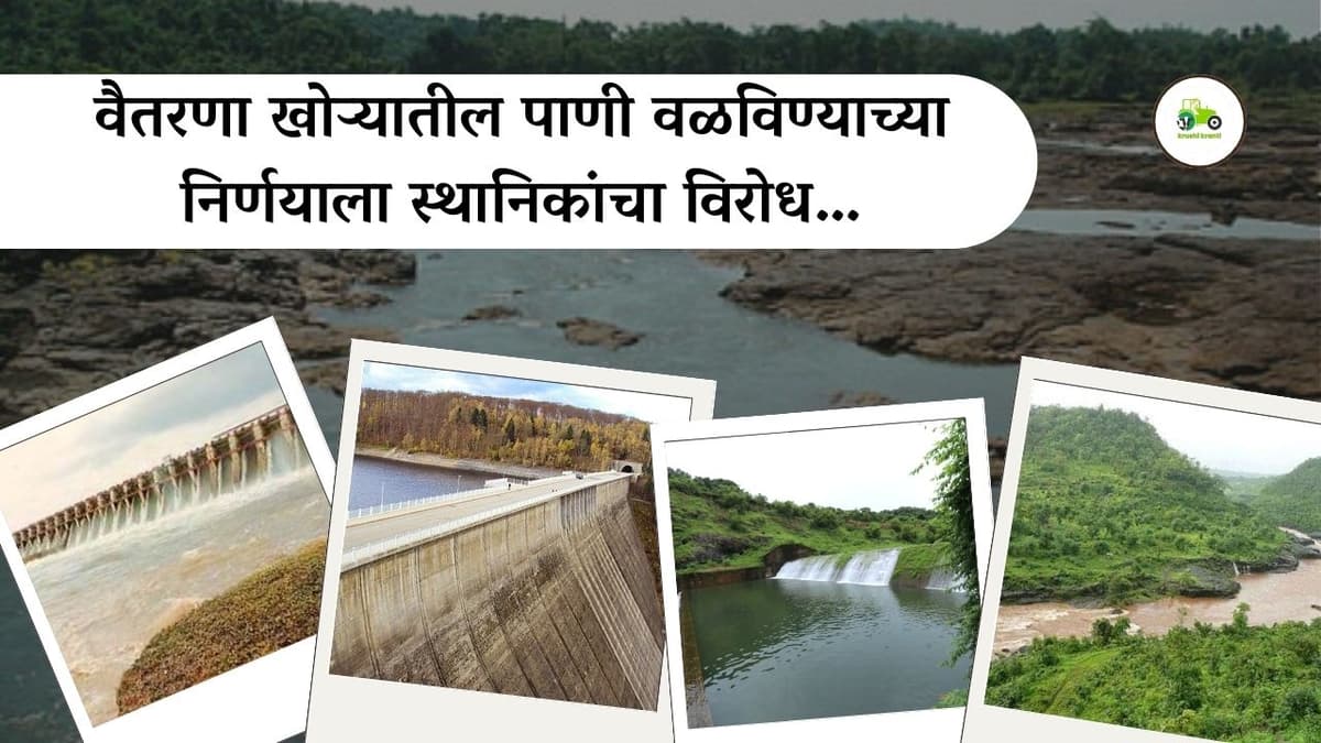 वैतरणा खोऱ्यातील पाणी वळविण्याच्या निर्णयाला स्थानिकांचा विरोध…