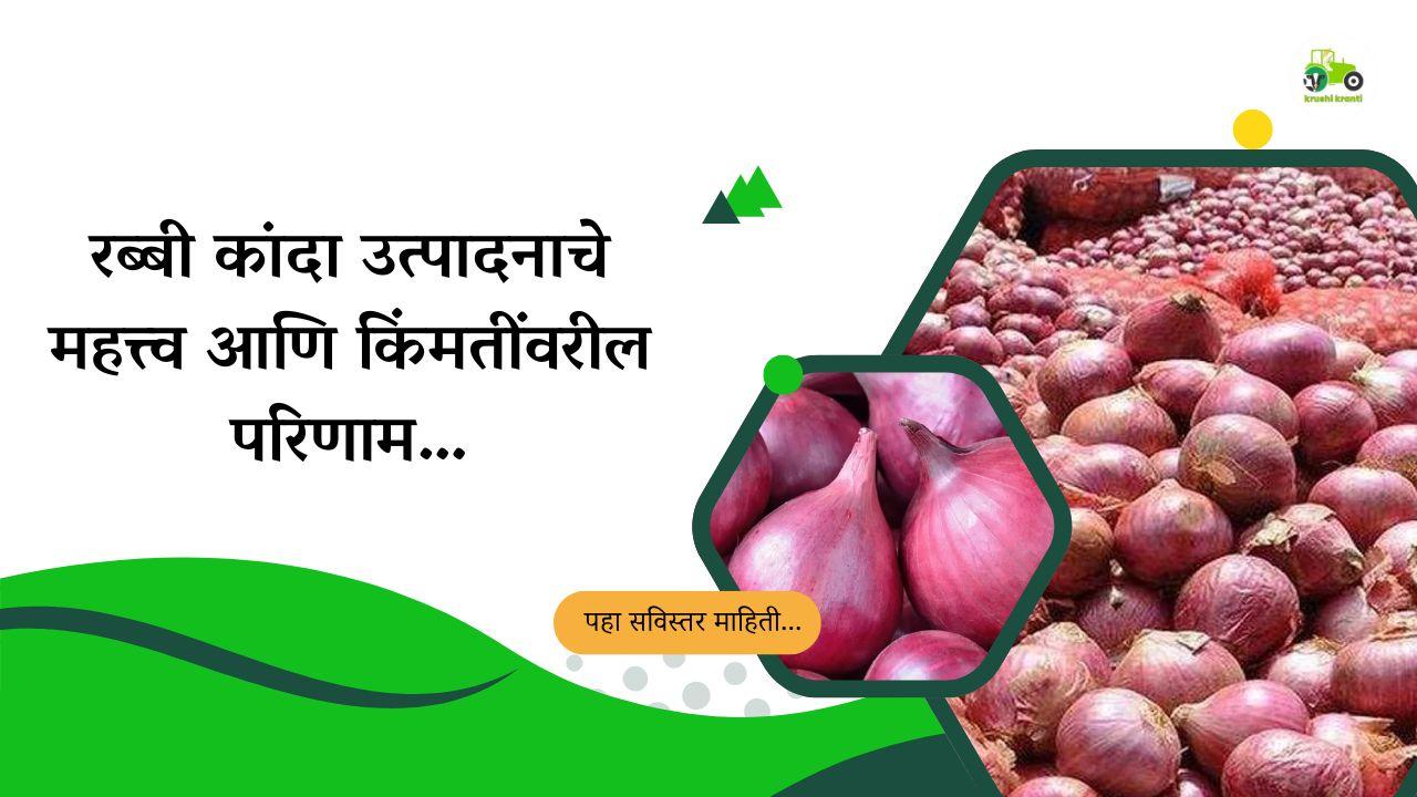 रब्बी कांदा उत्पादनाचे महत्त्व आणि किंमतींवरील परिणाम…