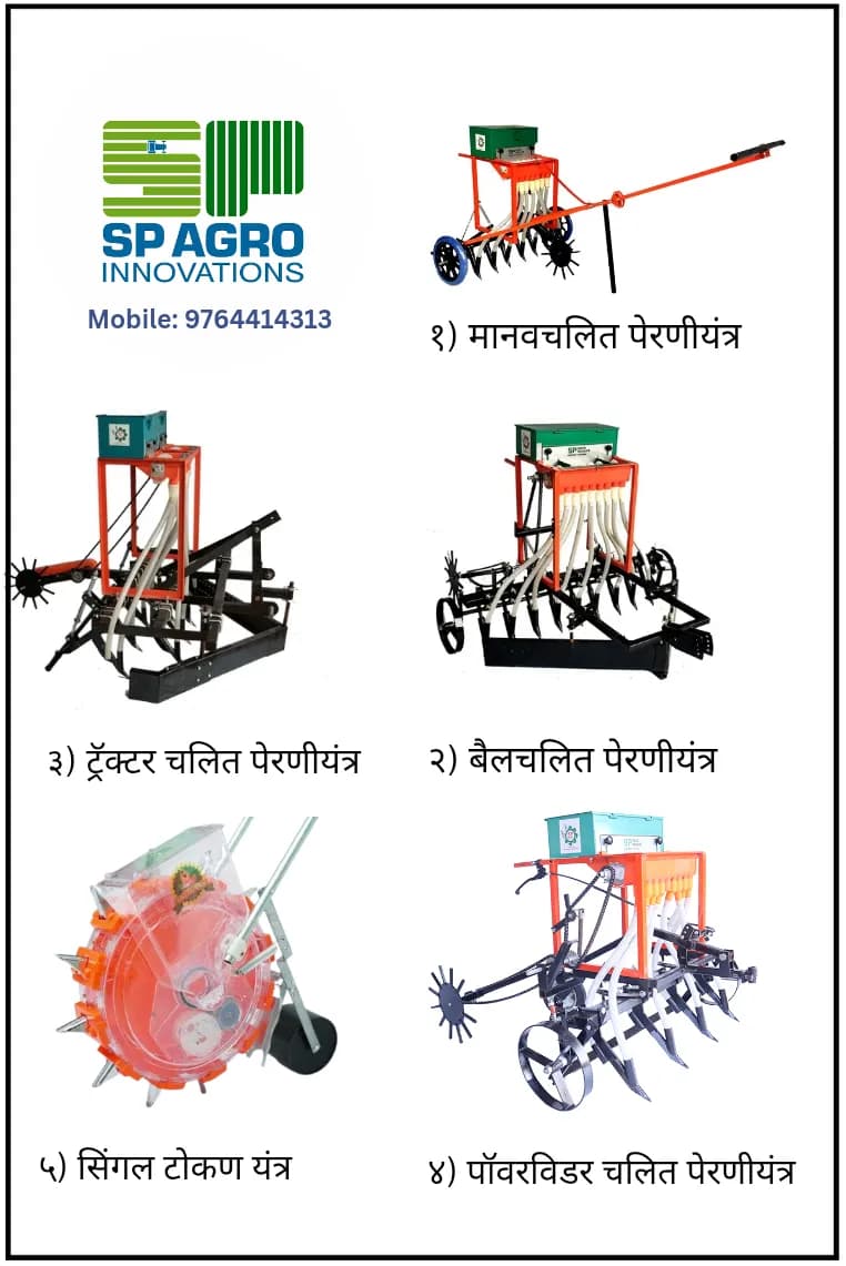 एस.पी.ॲग्रो