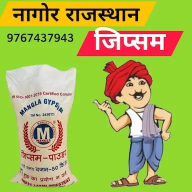 जिप्सम सेंद्रिय खत