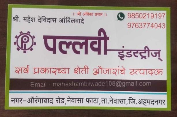 पल्लवी इंडस्ट्रीज्