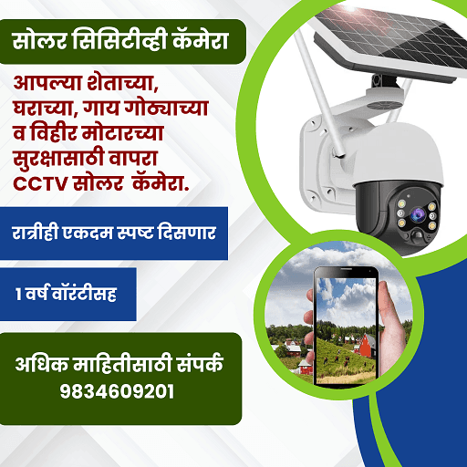 सिसिटीव्ही कॅमेरा विकणे आहे
