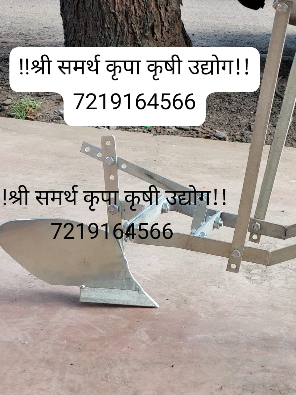 बाळ भरणीचा नांगर व सायकल कोळपे मिळेल