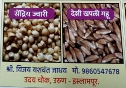 खपली गहू खरेदीसाठी उपलब्ध 