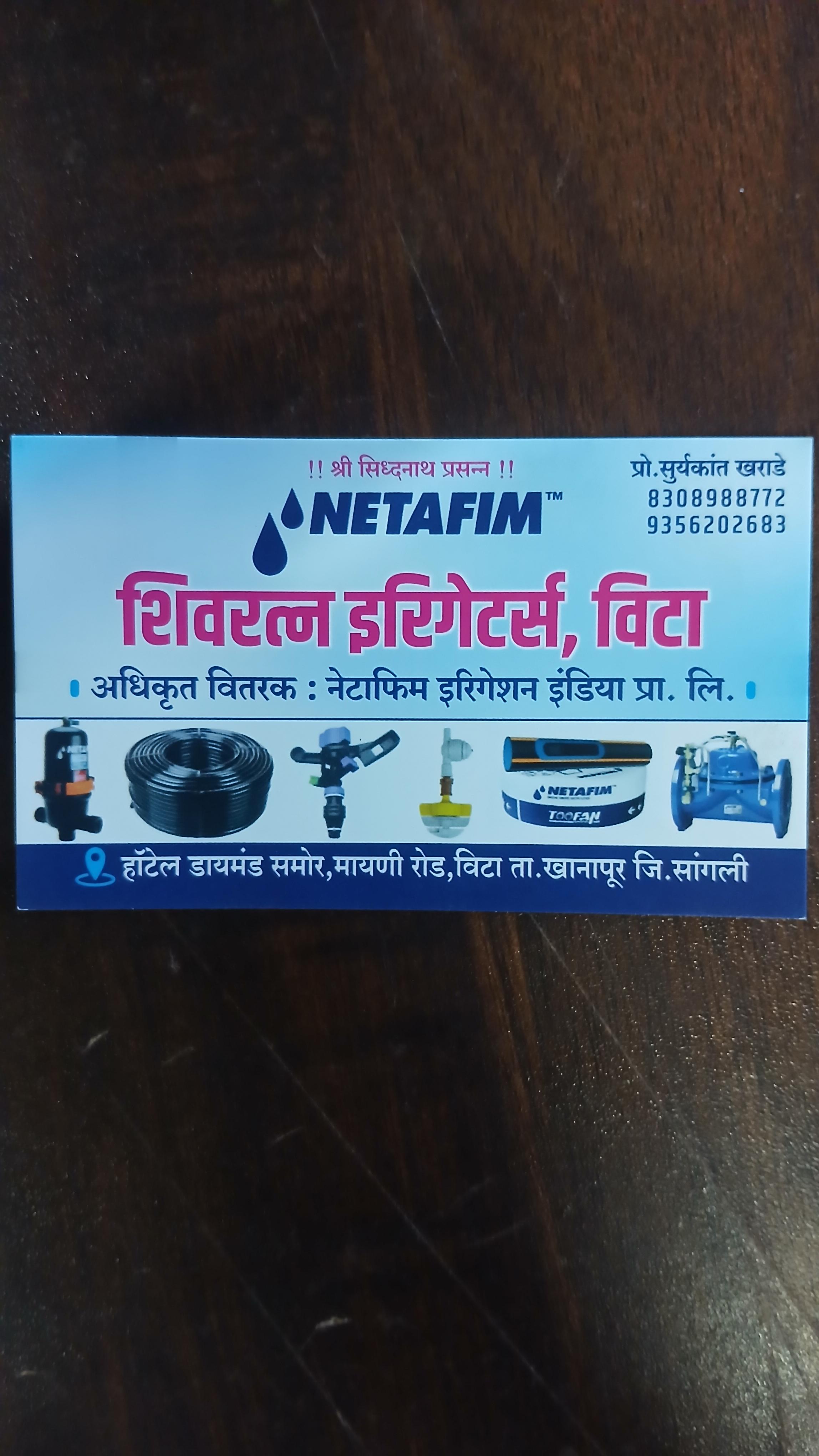 नेटाफिम ठिबक 