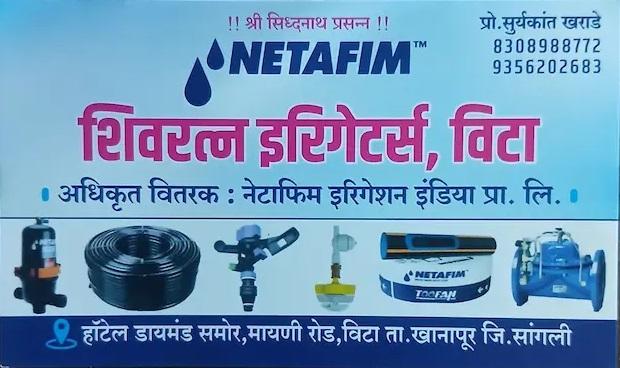 नेटाफिम ठिबक 
