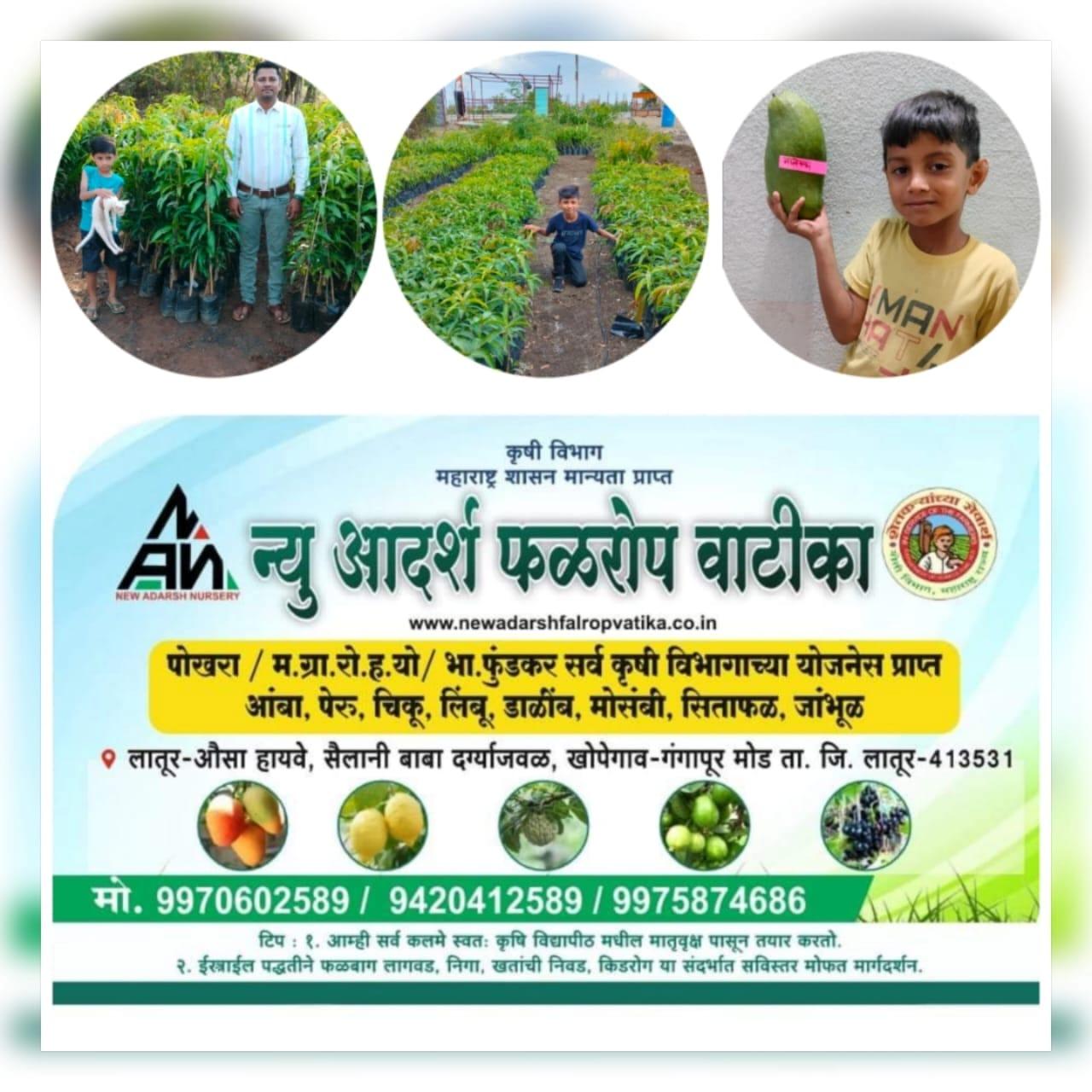 शासन मान्य न्यू आदर्श फळरोपवाटीका