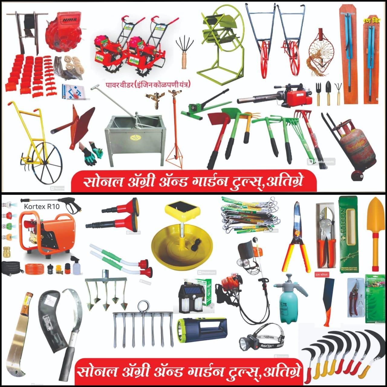 सोनल ऍग्री आणि गार्डन टूल्स