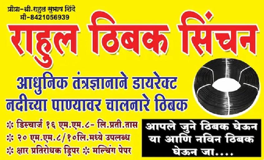 ठिबक सिंचन विकणे आहे