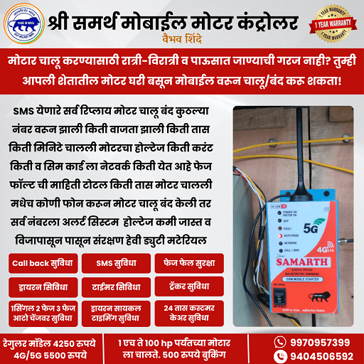 भारतातील सर्वात पहिला 5G 4G मोबाईल आटो