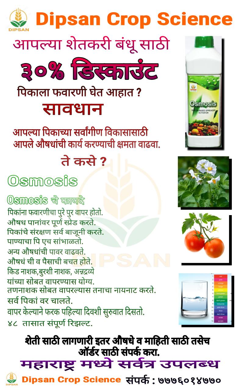 Dipsan Crop Science 