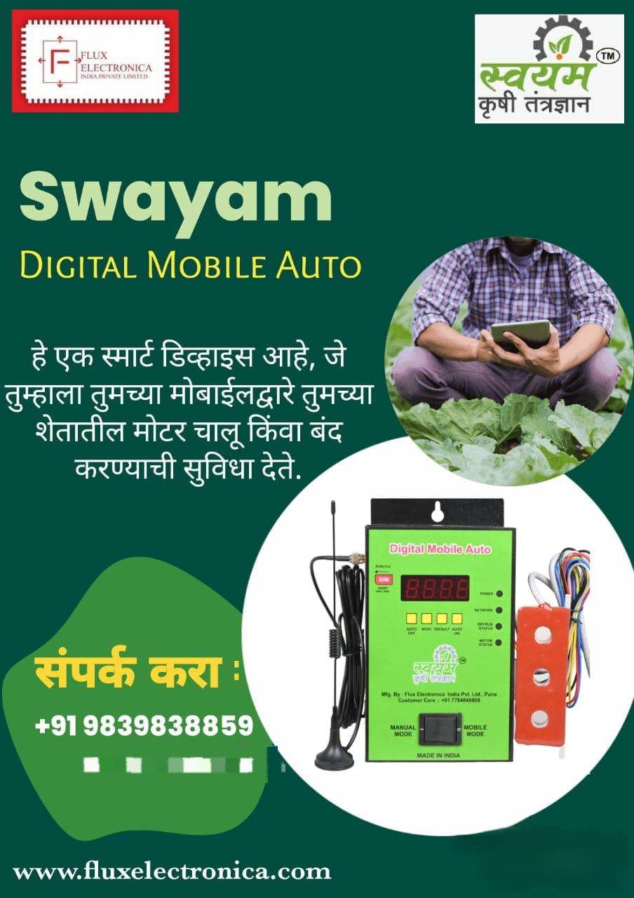 भारताचा पहिला 4G डिजिटल मोबाइल ऑटो
