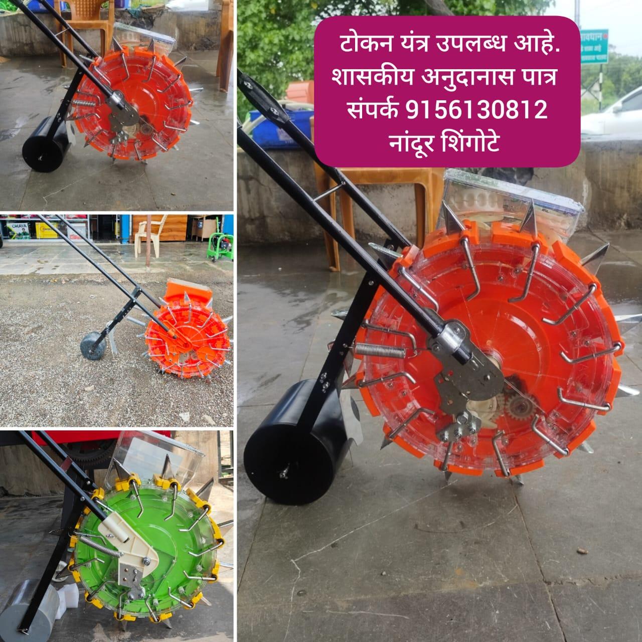 आधुनिक टोकण यंत्र उपलब्ध!