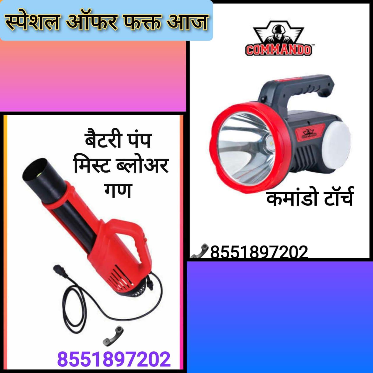 कमांडो टॉर्च