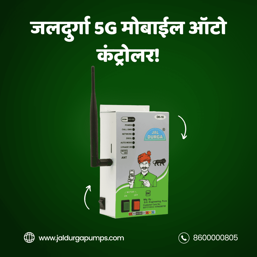 जलदुर्गा 5G मोबाईल ऑटो कंट्रोलर
