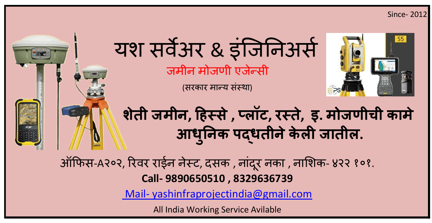 जमीन मोजणी केली जाईल
