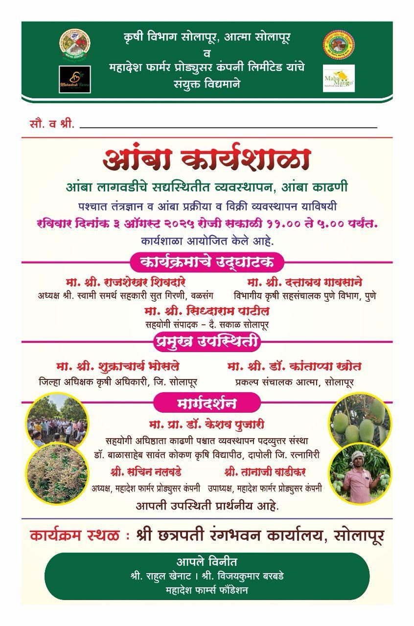 आंबा कार्यशाळा