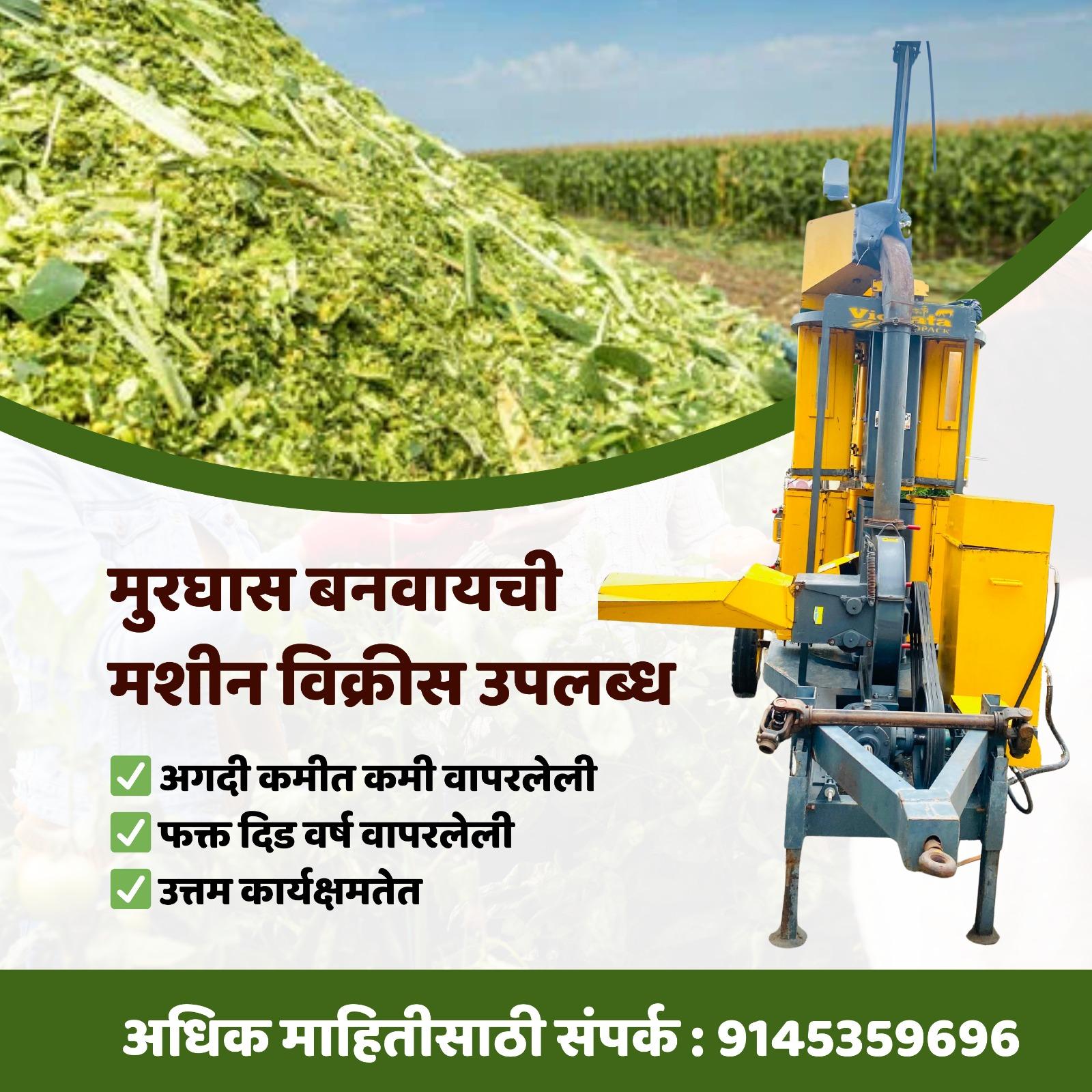 मुरघास बनवायची मशीन विकणे आहे