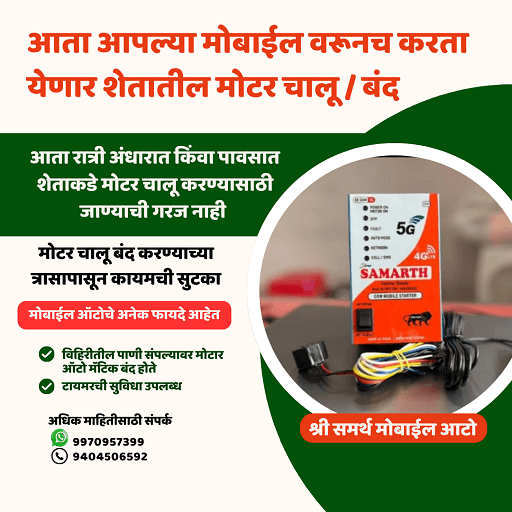 भारतातील सर्वात पहिला 5G 4G मोबाईल आटो