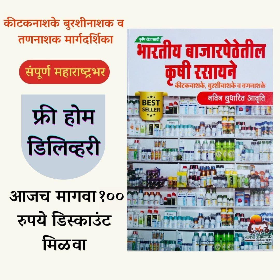 मार्गदर्शिका - नवीन सुधारित आवृत्ती 
