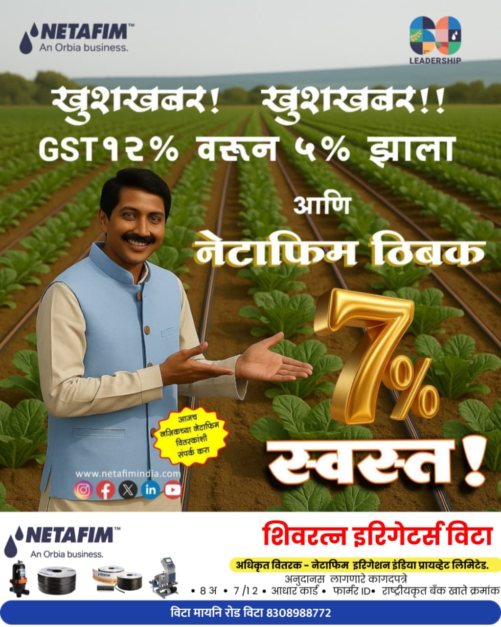 नेटाफिम ठिबक 