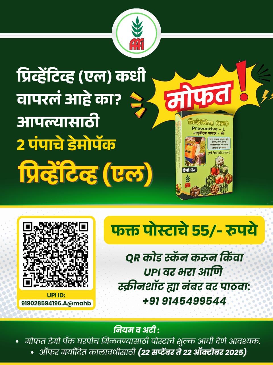 प्रिव्हेंटिव्ह (एल) फ्री डेमो पॅक – सर्व पिकांसाठी उपयुक्त | आजच बुक करा!