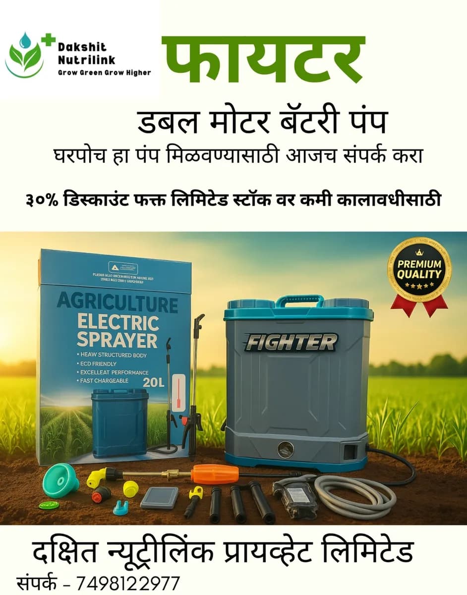 फायटर डबल मोटार फवारणी पंप