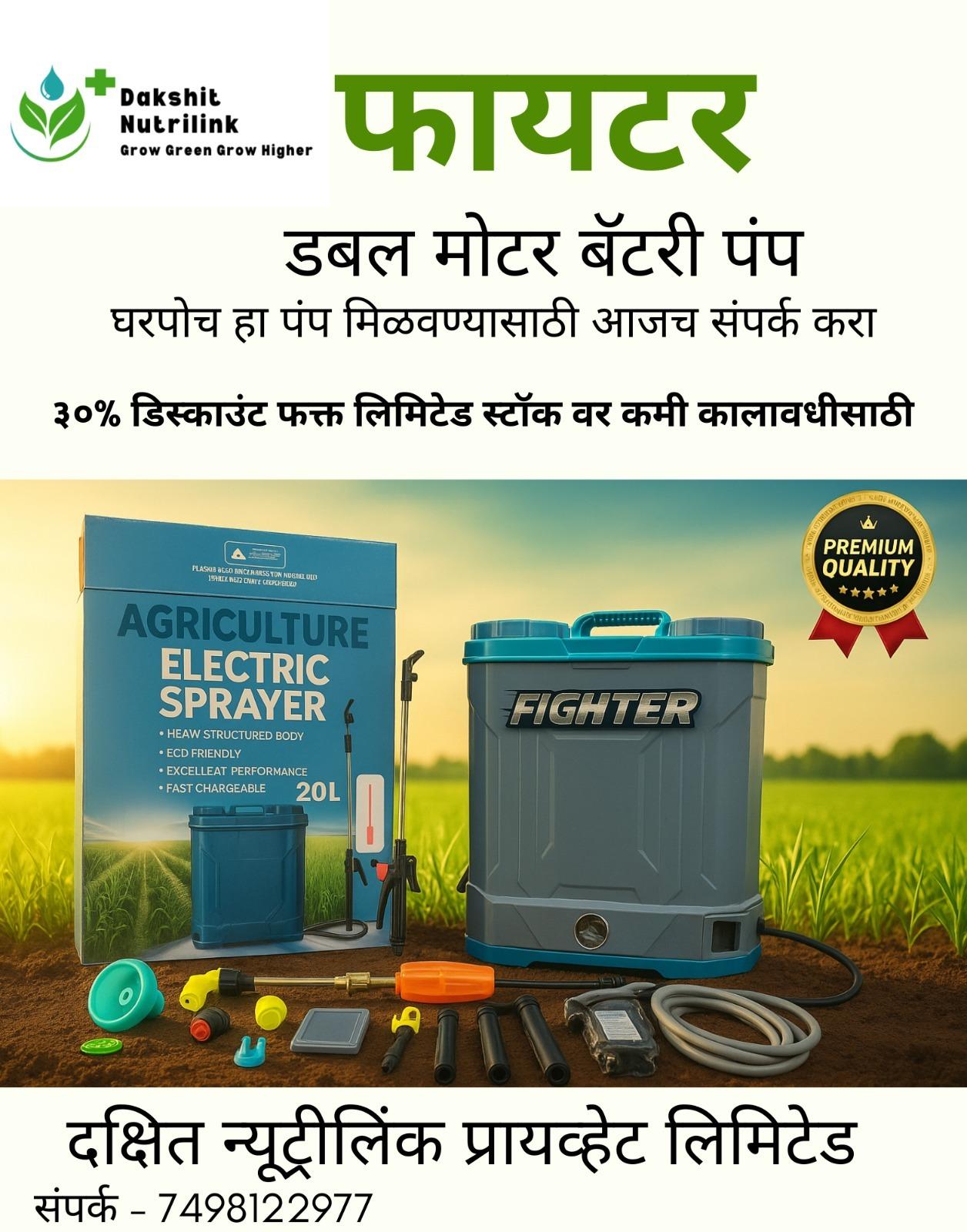 फायटर डबल मोटार फवारणी पंप