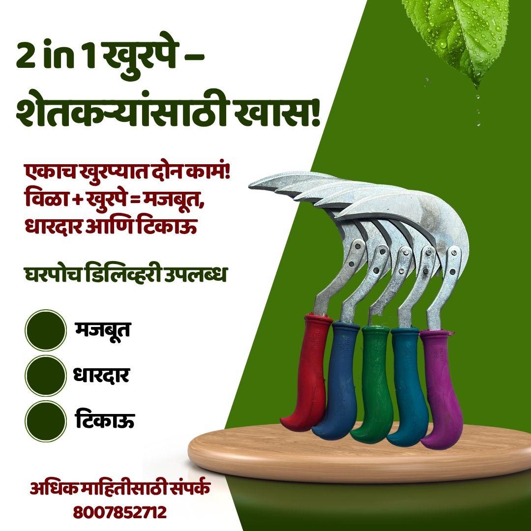 2 in 1 खुरपे (5 नग)