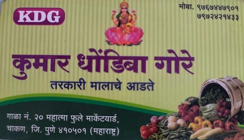 तरकारी मालाचे व्यापारी