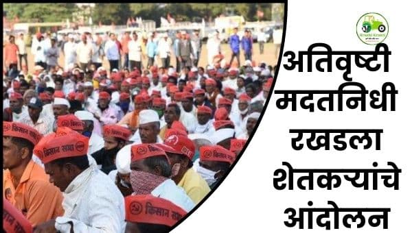 अतिवृष्टी मदतनिधी रखडला | चांदूरबाजार तहसील कार्यालयावर शेतकऱ्यांचे आंदोलन