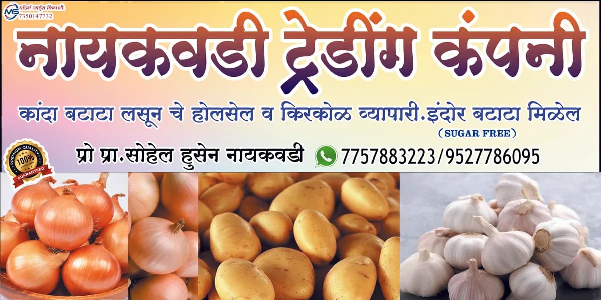 कांदा, बटाटा व लसूण यांची थेट शेतकऱ्यांकडून खरेदी