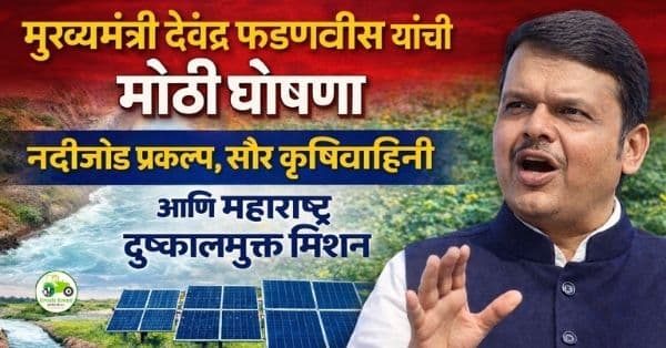 CM Devendra Fadnavis Speech 77th Republic Day 2026 | महाराष्ट्र दुष्काळमुक्त करणार