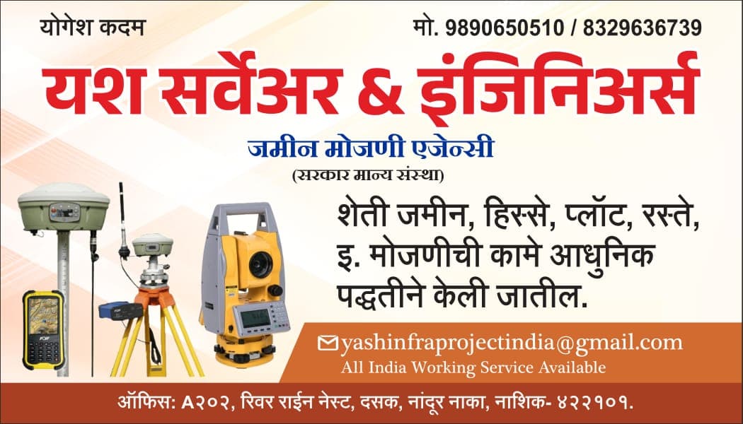 जमीन मोजणी केली जाईल