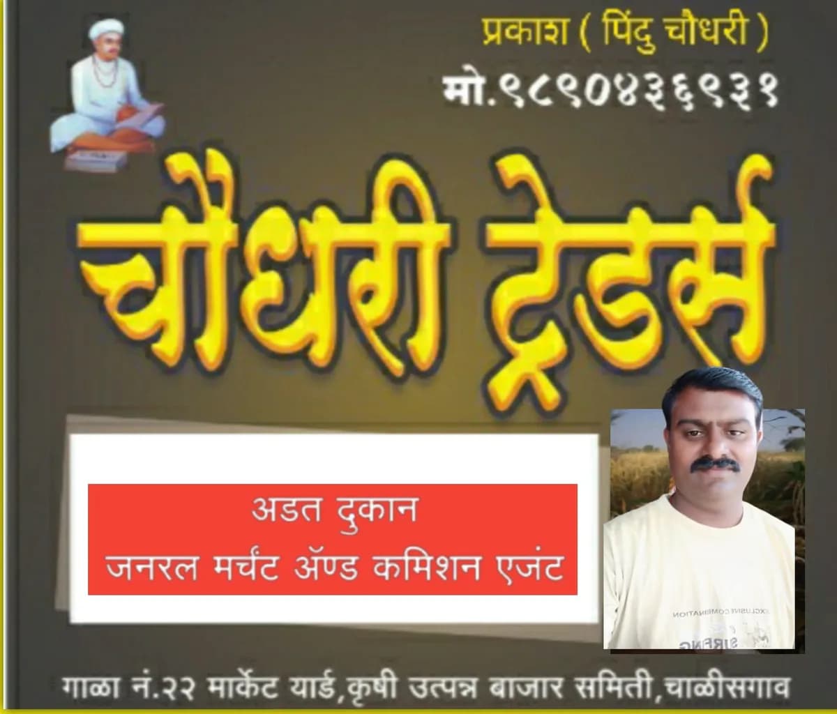 चौधरी ट्रेडर्स