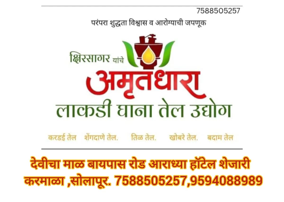 लाकडी घाणा तेल उद्योग 