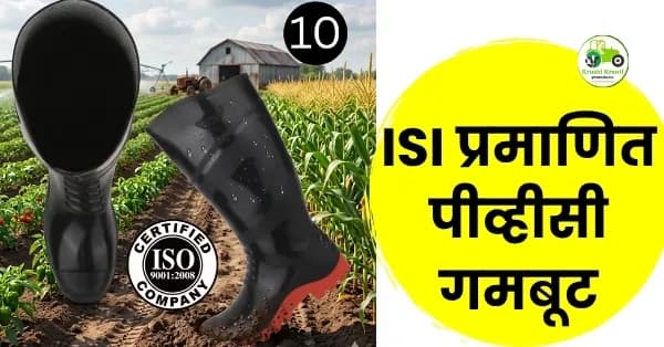 ISI प्रमाणित पीव्हीसी गमबूट