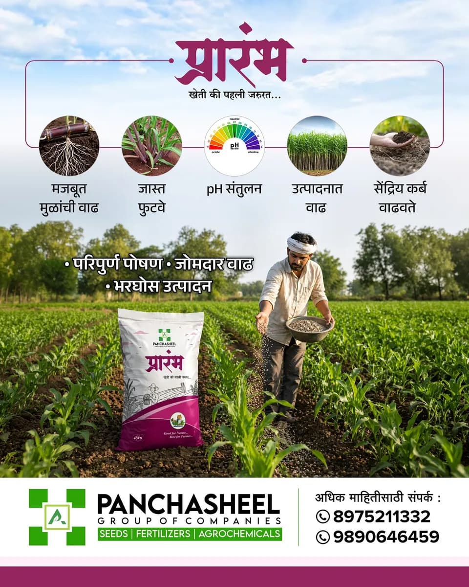 शेतकऱ्यांसाठी खास – पंचशील ग्रुपचे 'प्रारंभ'