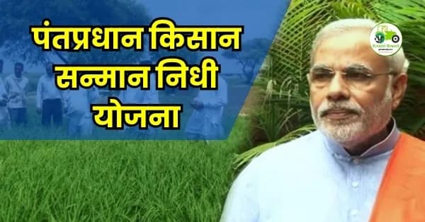 सावधान! पीएम किसान योजनेचे ६,००० रुपये हवे असतील तर ३० एप्रिलपर्यंत करा 'हे' काम; अन्यथा नाव कापले जाईल!