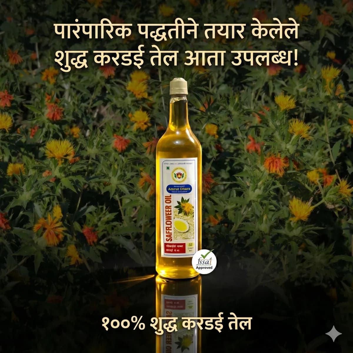 १००% शुद्ध करडई तेल (लाकडी घाणा)