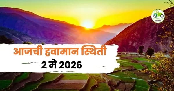 हवामान अपडेट: विदर्भात 'यलो अलर्ट' आणि तापमानाचा पारा ४० अंशांवर; मे महिन्यात उष्णतेच्या लाटा वाढणार!