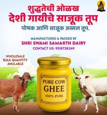 गीर गायीचे ओरिजनल शुद्ध तूप उपलब्ध