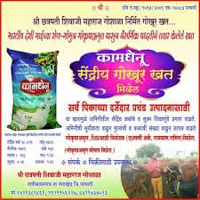 50% डिस्काउंट वर सेंद्रिय गोखूर खत मिळेल