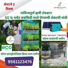 सोलर इको हायड्रोपोनिक्स हिरवा चारा मशीन